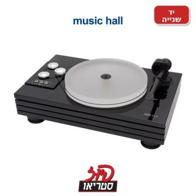 MMF-11.3 - פטיפון מיד שנייה של Music Hall בפיוז סטריאו
